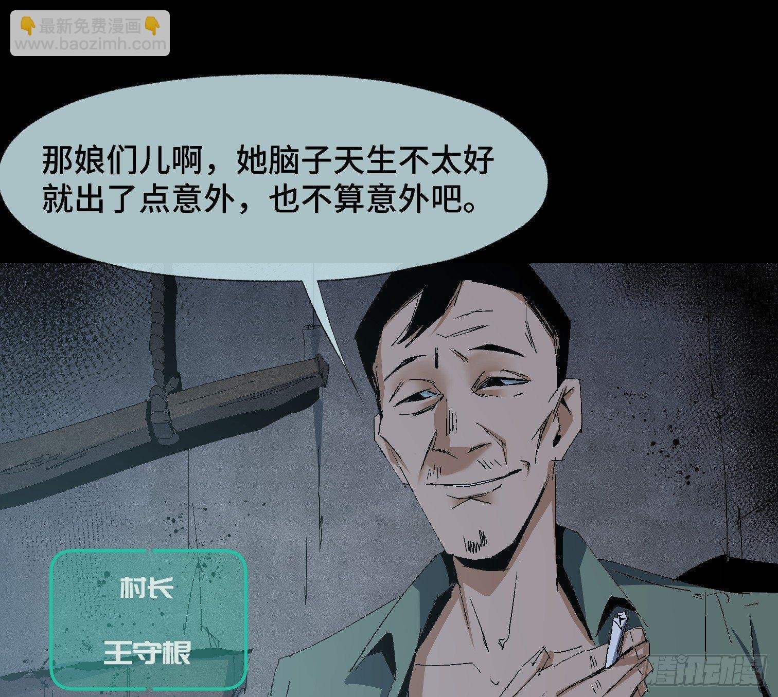 第十九话 村长 王守根