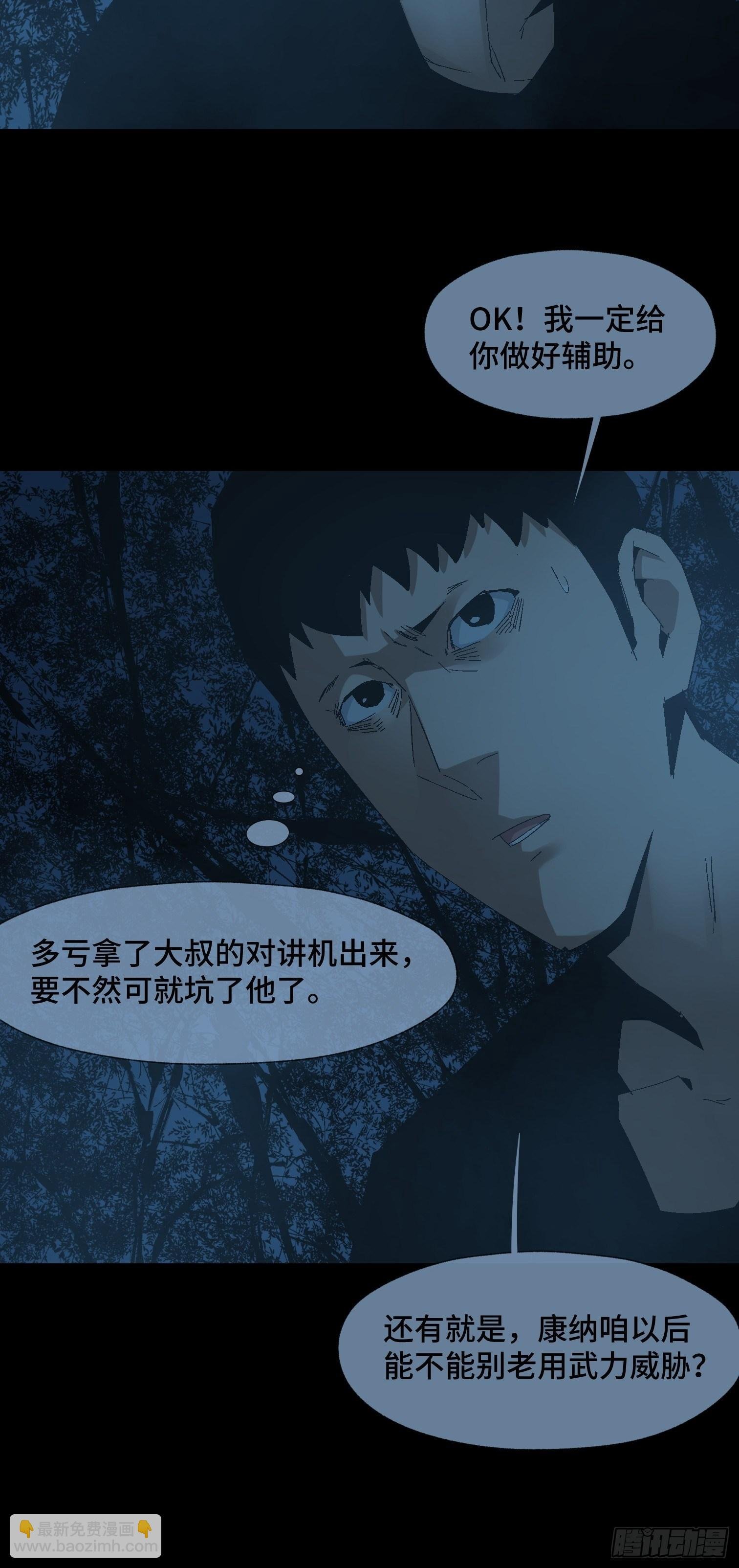 第二十五话 康纳的行动（1）