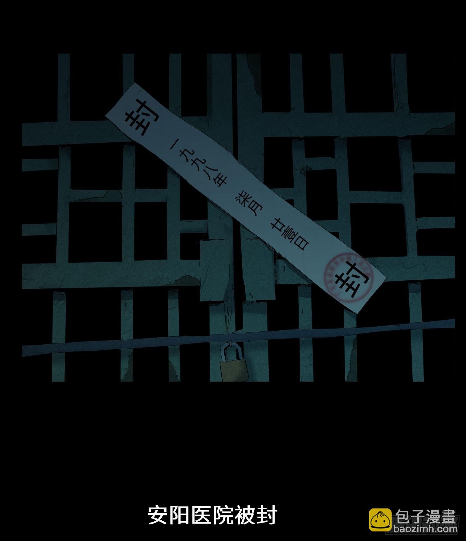 第二话 安阳精神病院