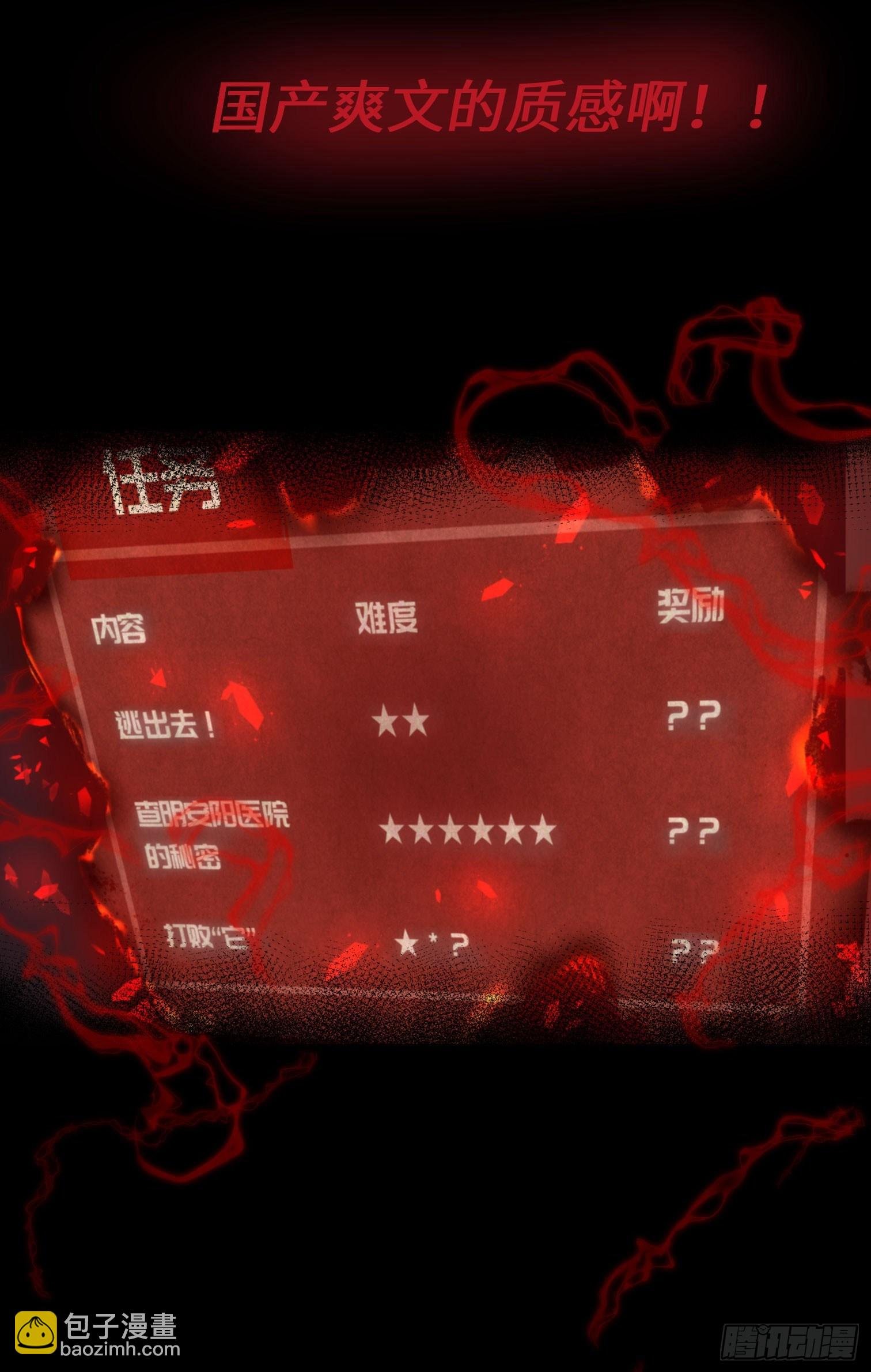 第二话 安阳精神病院