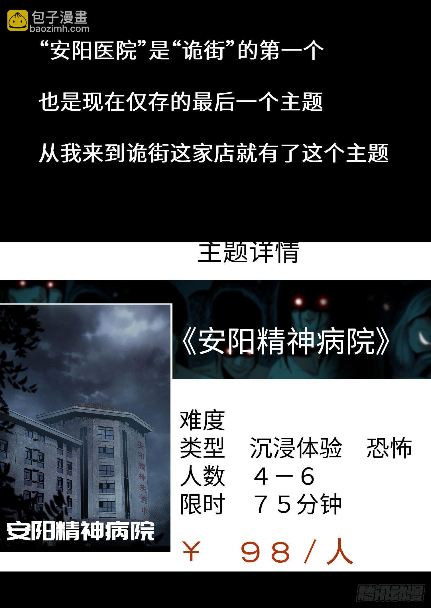 第二话 安阳精神病院