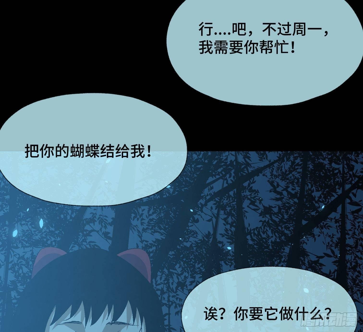 第三十八话 獠牙！