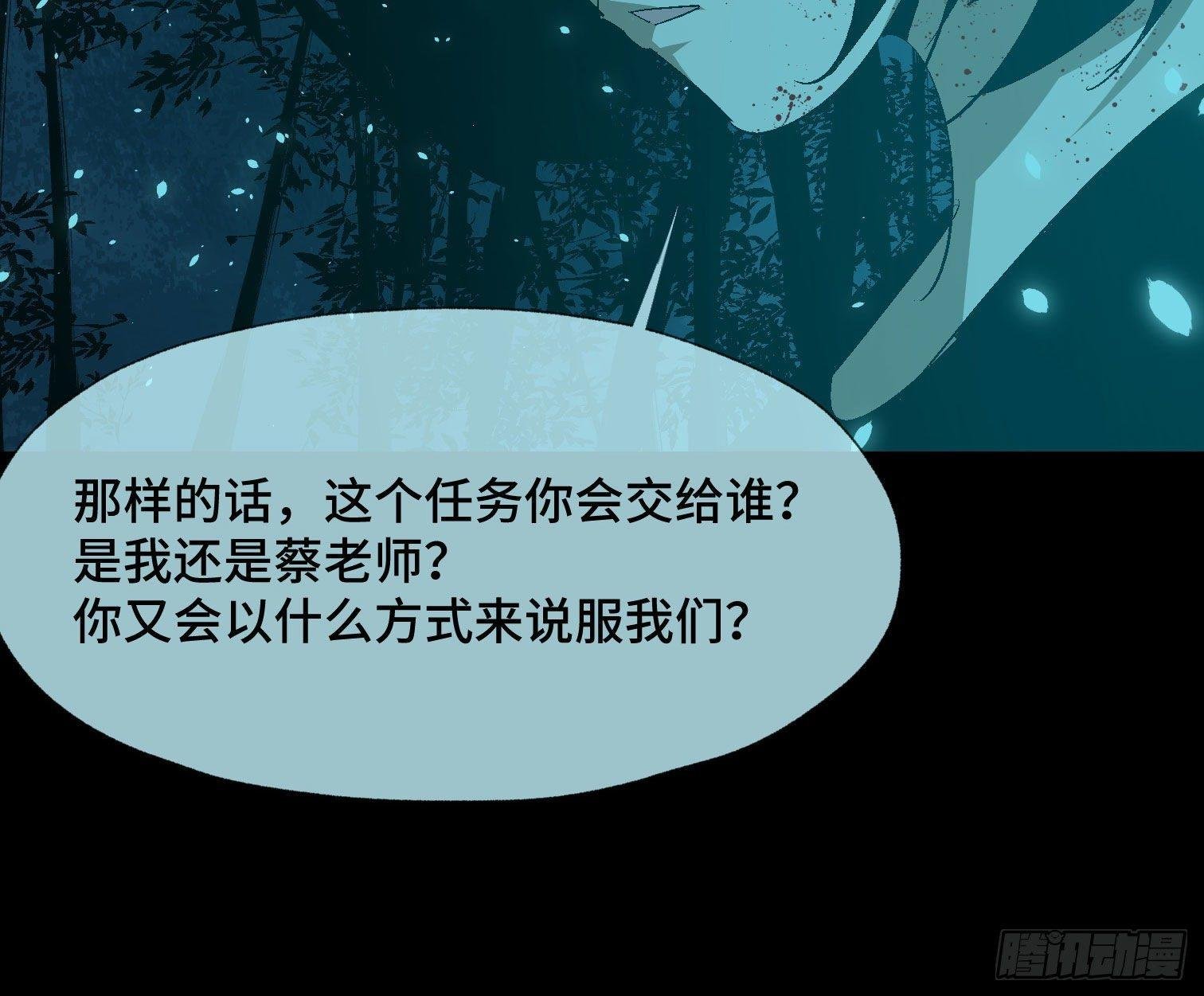 第三十八话 獠牙！