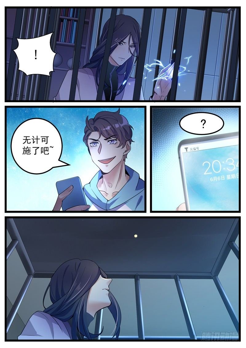 第11话：圈套