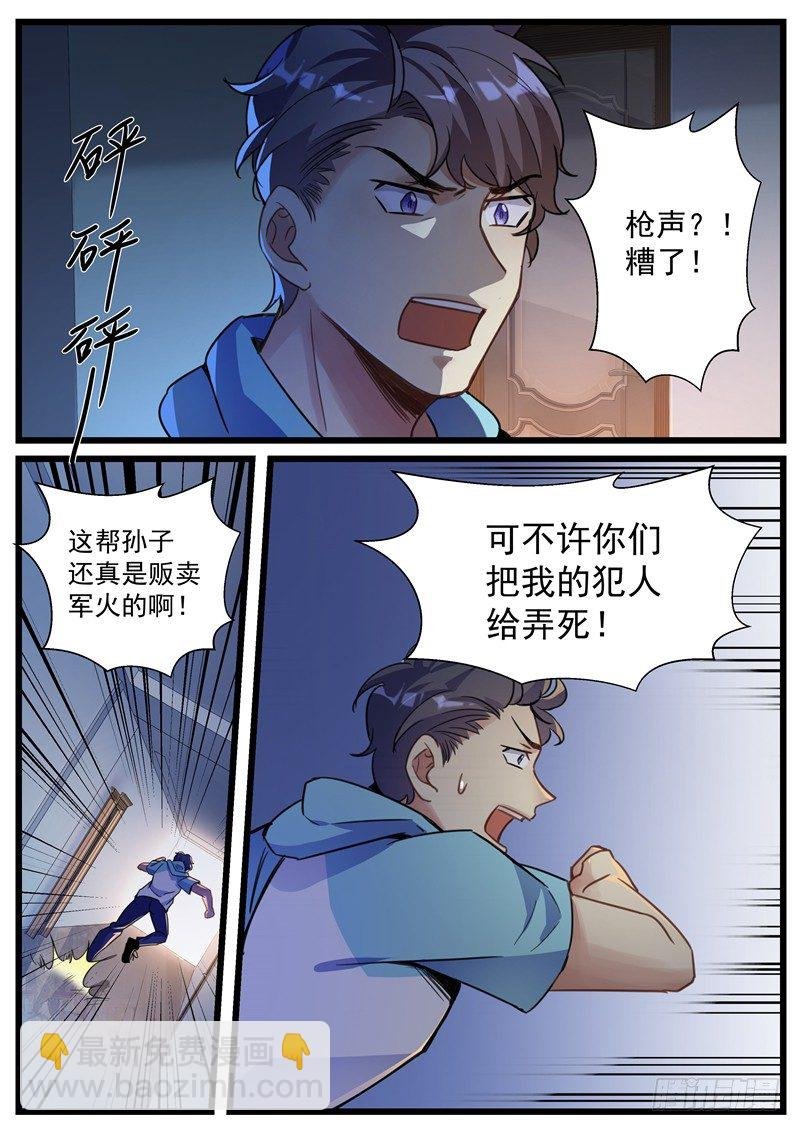 第11话：圈套