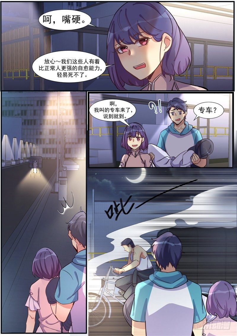 第16话：该死的人逃不过的