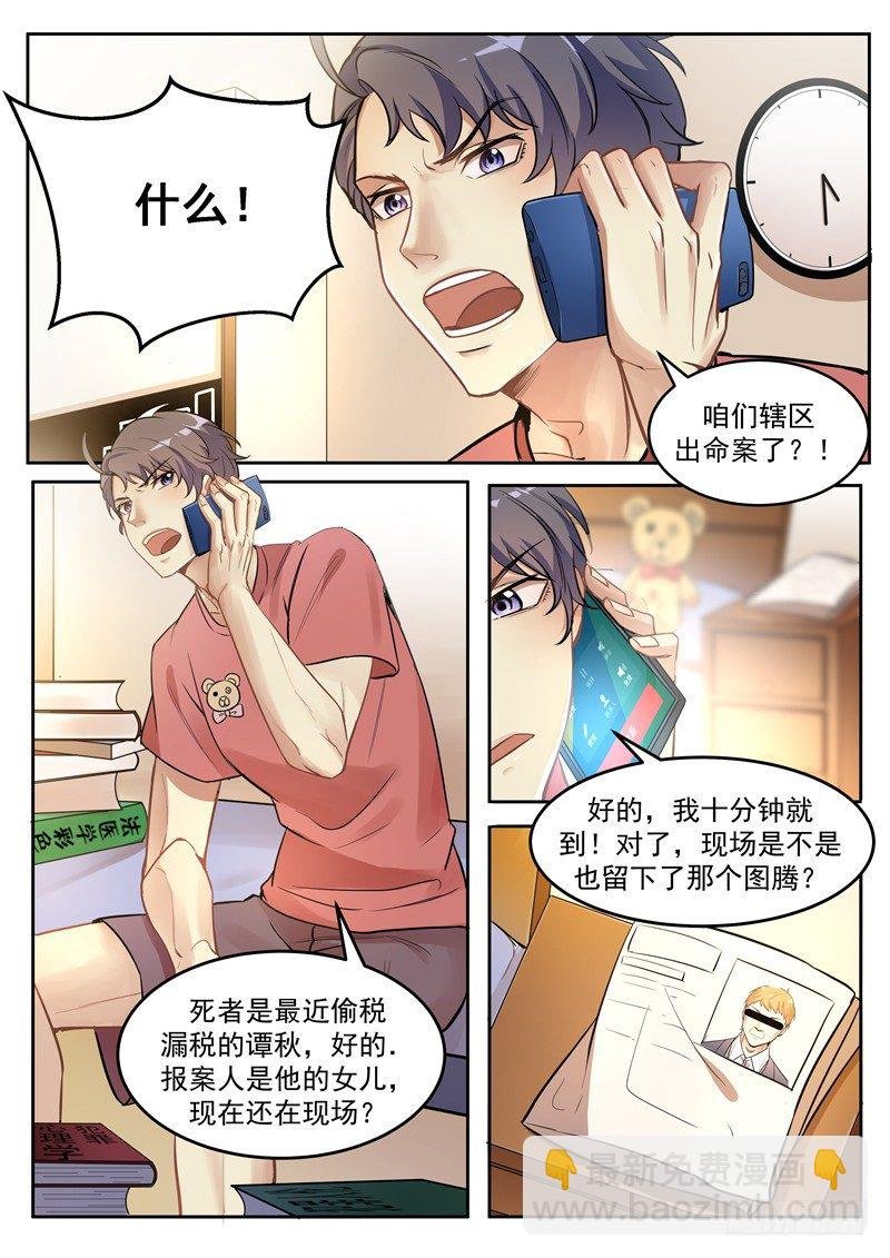 第1话 连环案·起