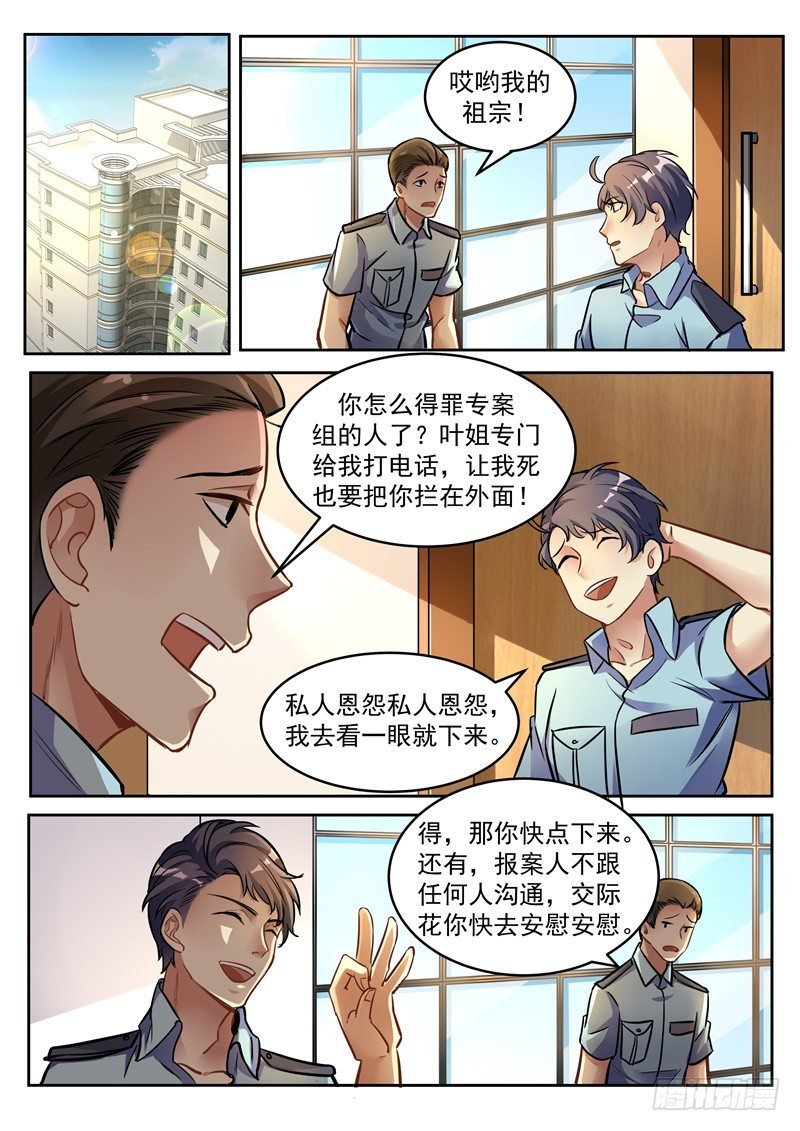 第1话 连环案·起