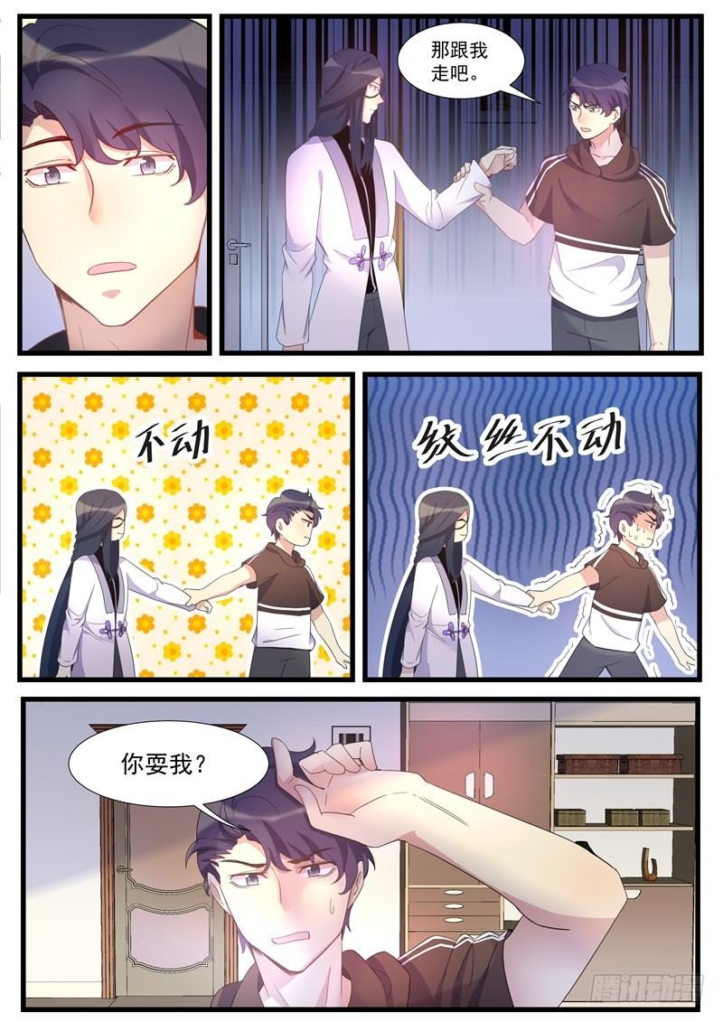 25话：贴身保护