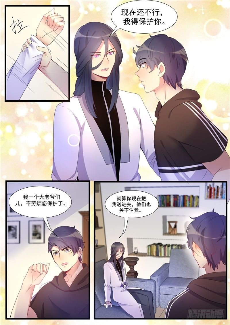 25话：贴身保护