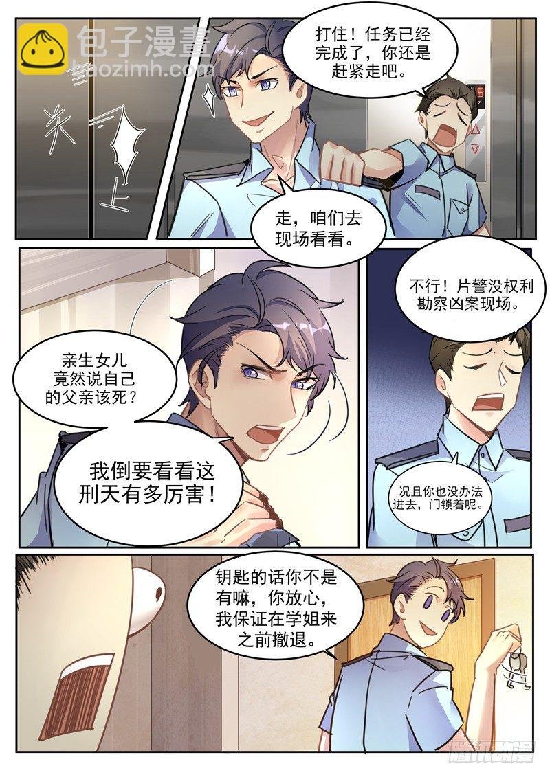 第2话 嫌犯是女的