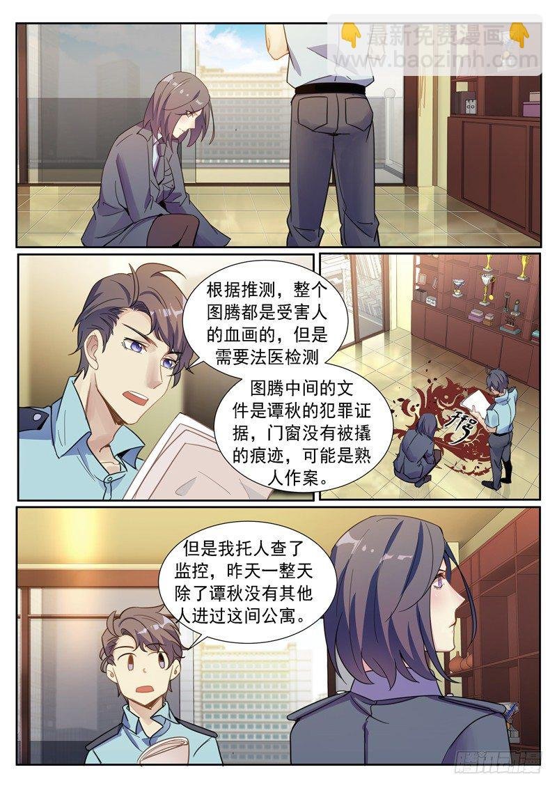 第2话 嫌犯是女的
