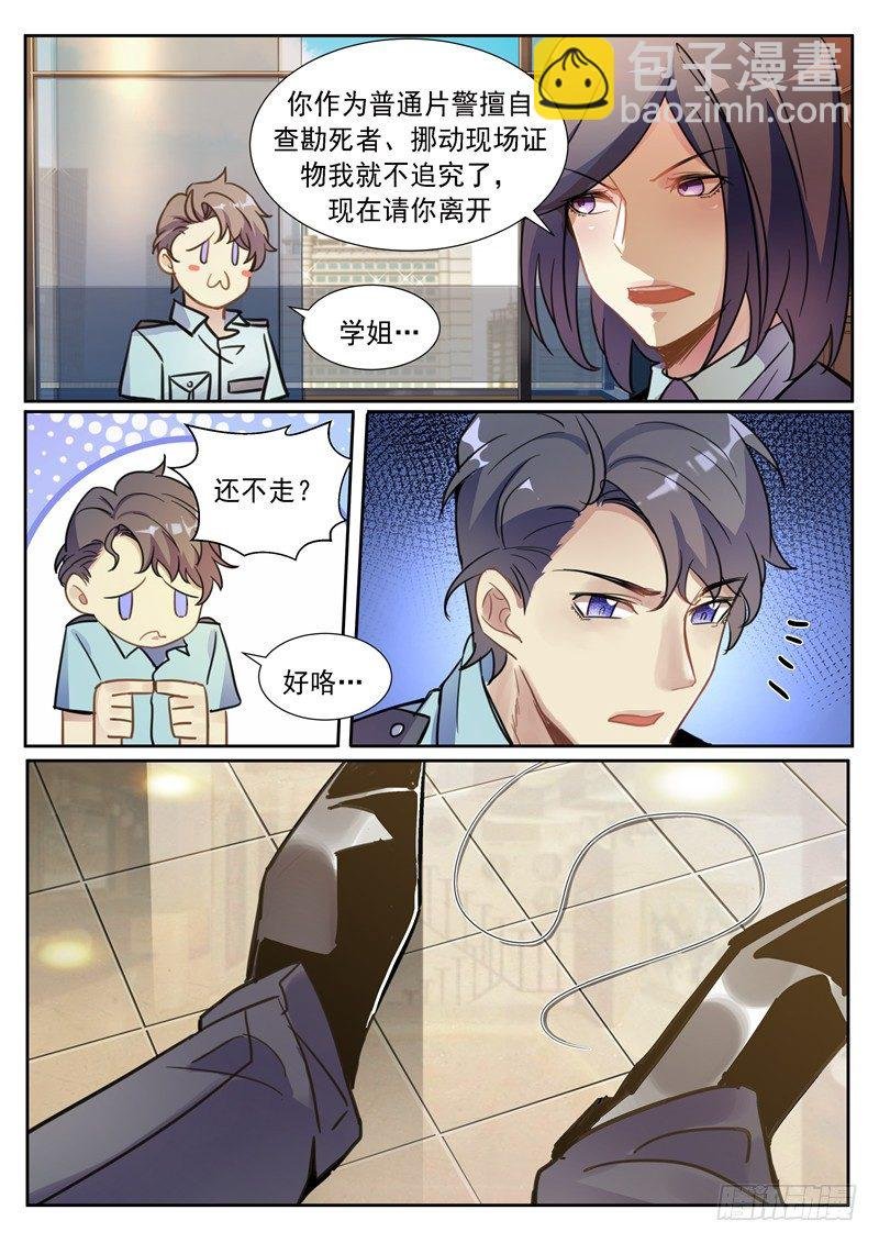第2话 嫌犯是女的