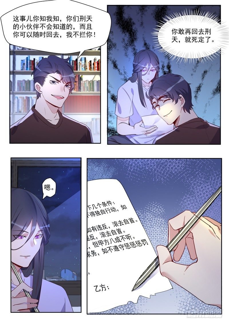 第31话：刺客联盟成立条约