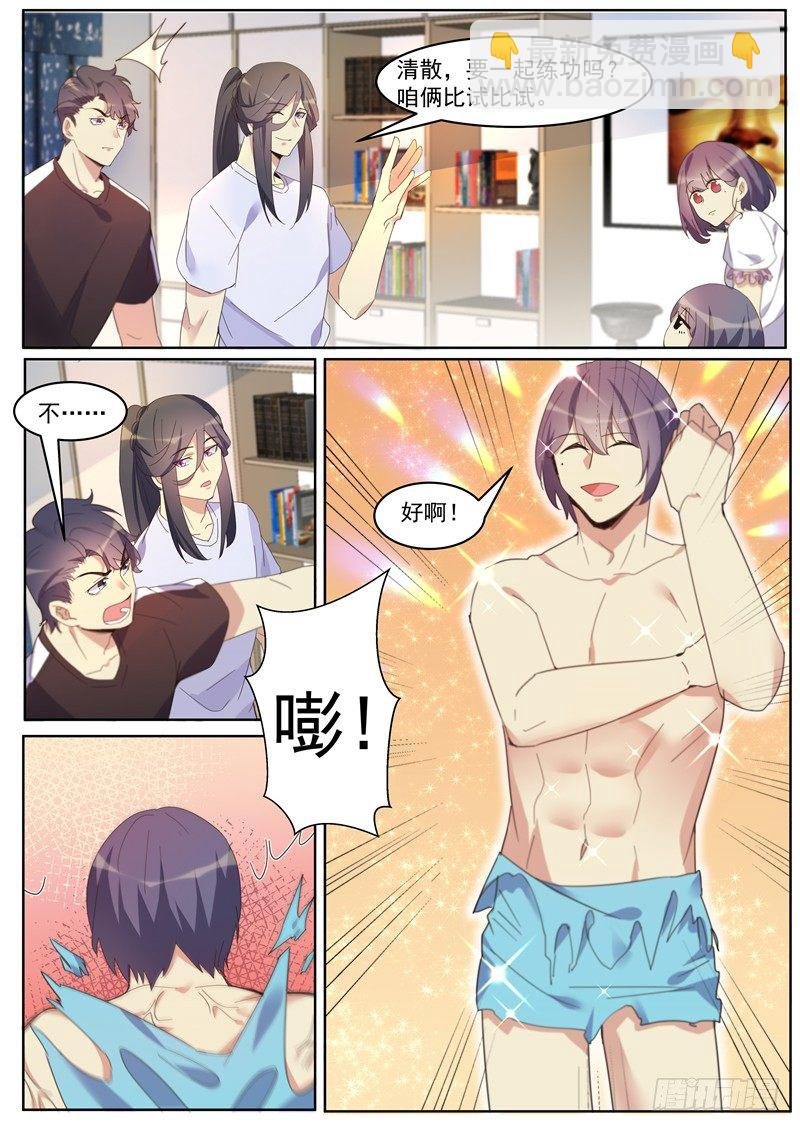 第32话：突袭检查