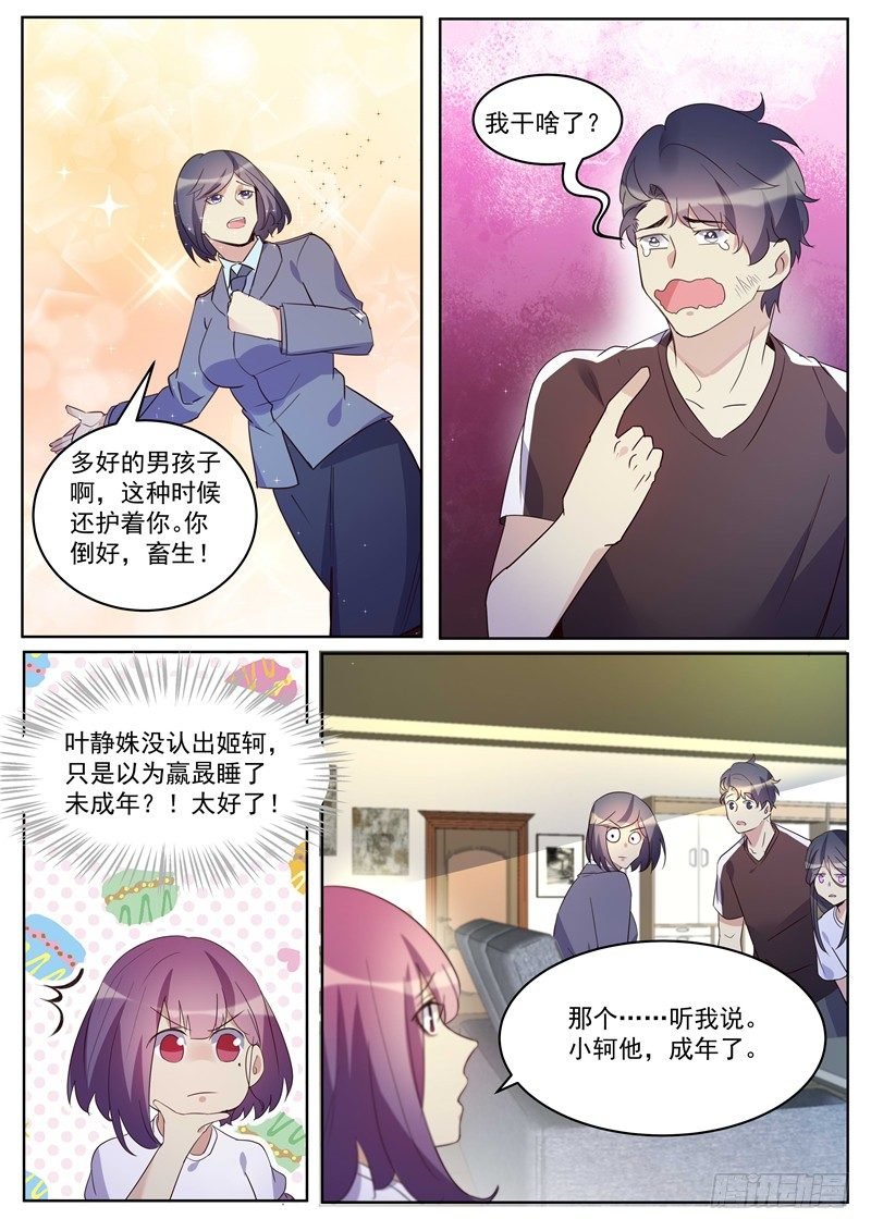 第33话：新任务目标
