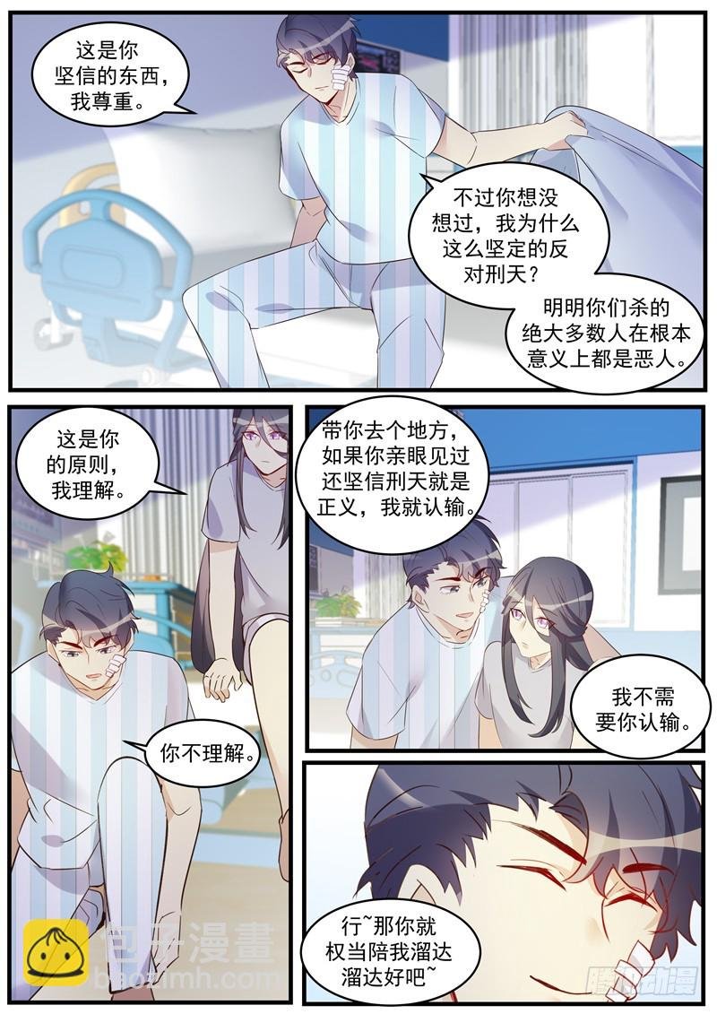 第37话：发疯的姬轲