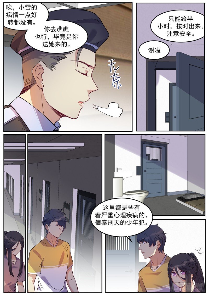 第38话：少年