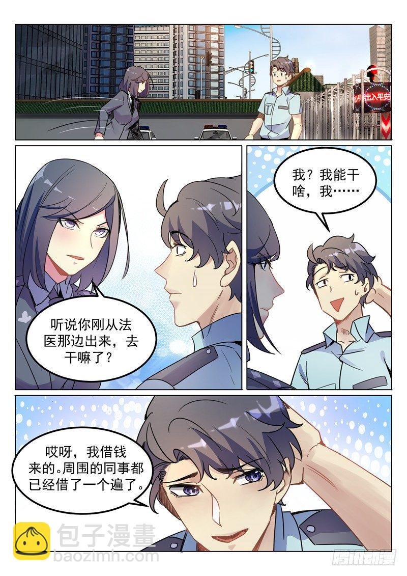 第5话 背后有人