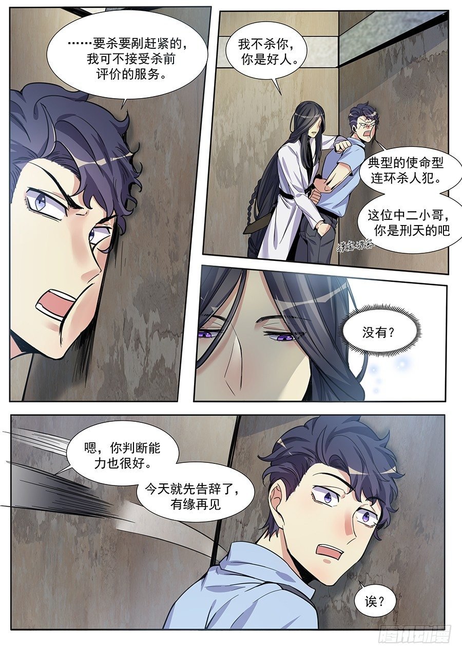第6话 被嫌疑犯打了？！