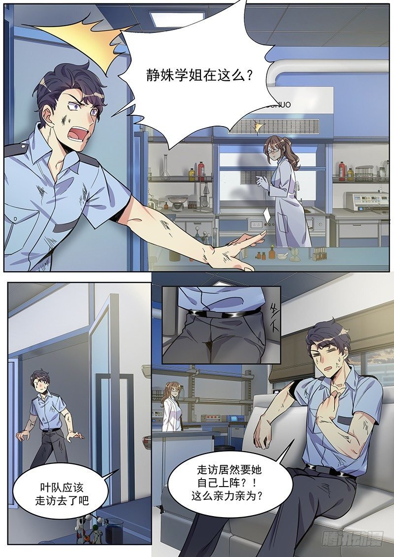 第6话 被嫌疑犯打了？！