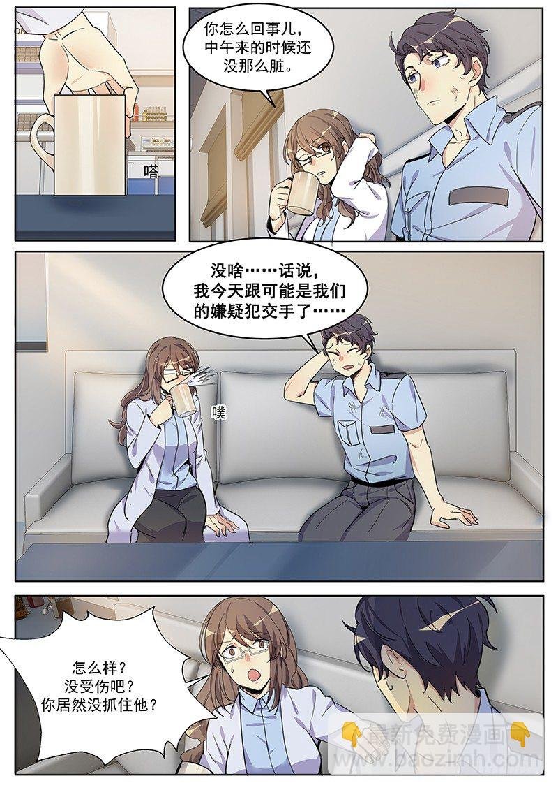 第6话 被嫌疑犯打了？！