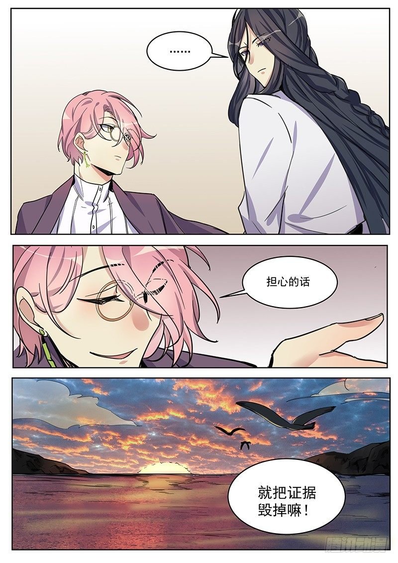 第6话 被嫌疑犯打了？！