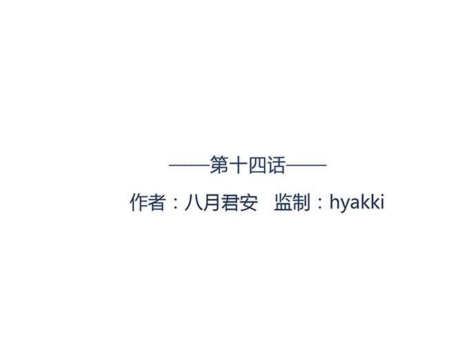 第十四话