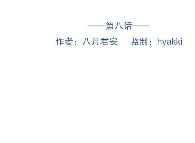 第八话