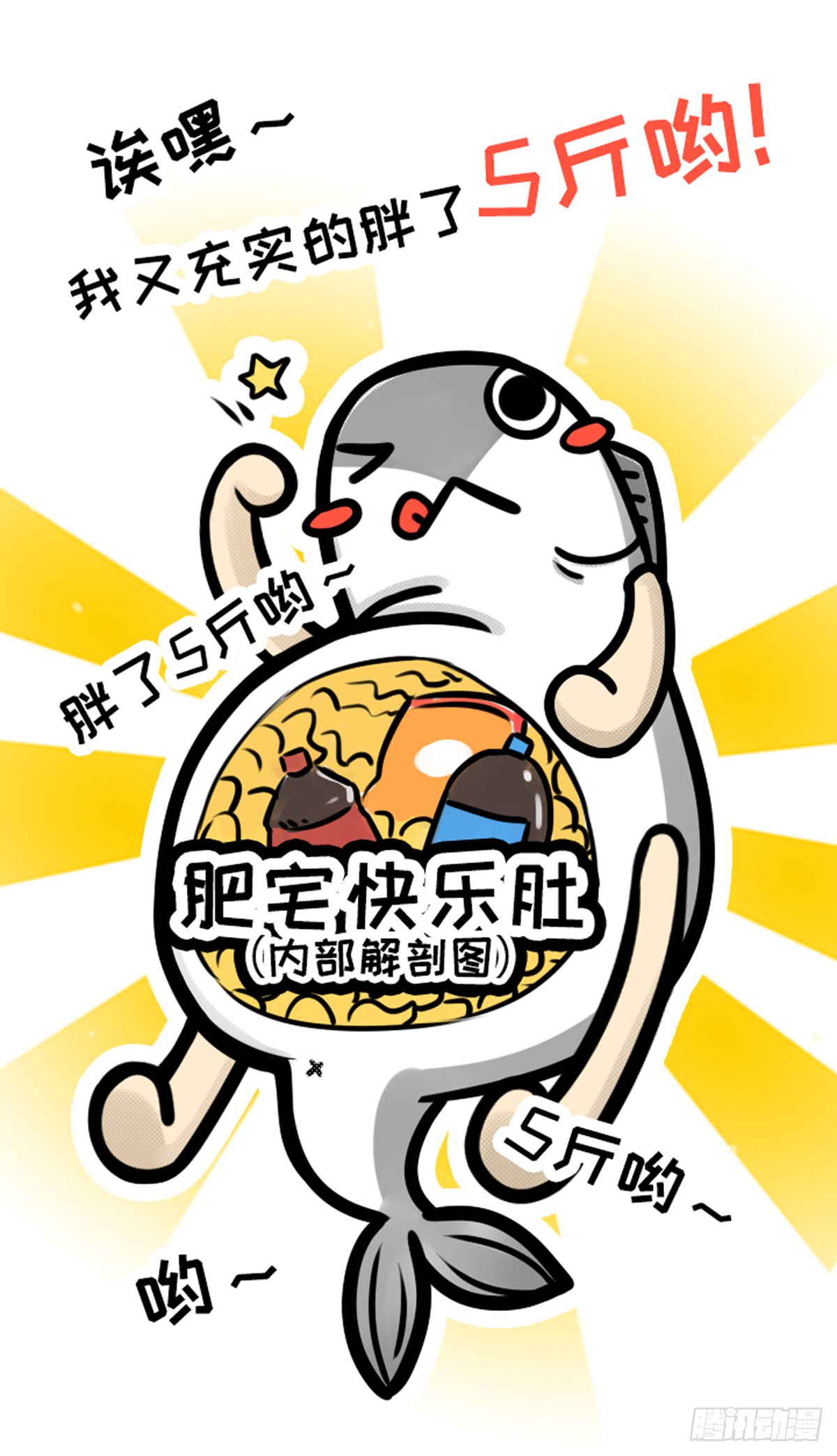 咸鱼假期很充实