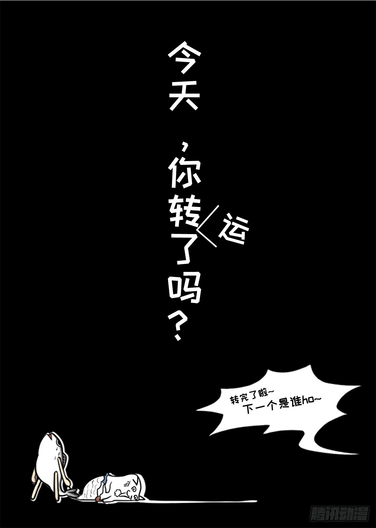 锦鲤来转运
