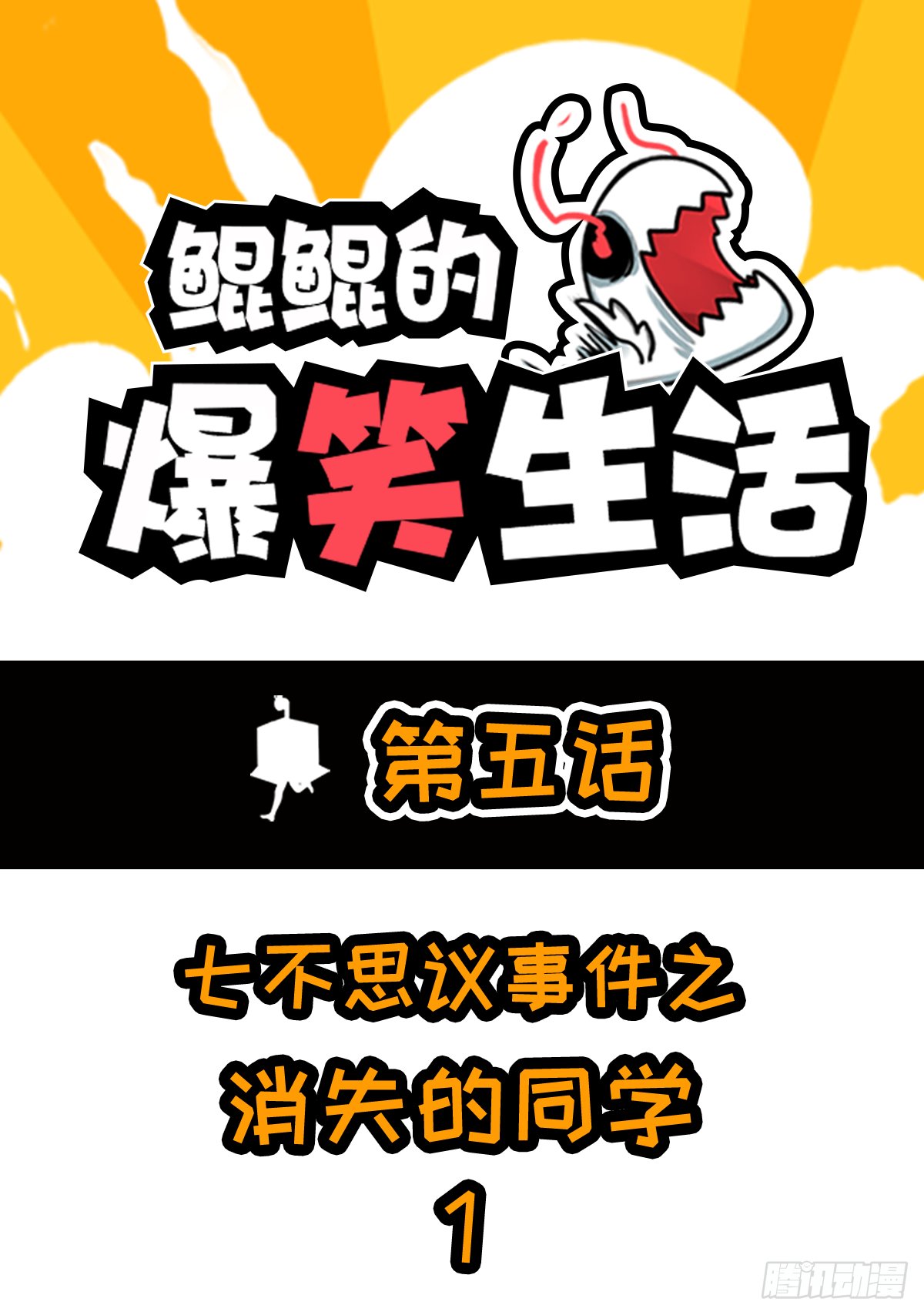 七不思议事件之消失的同学01