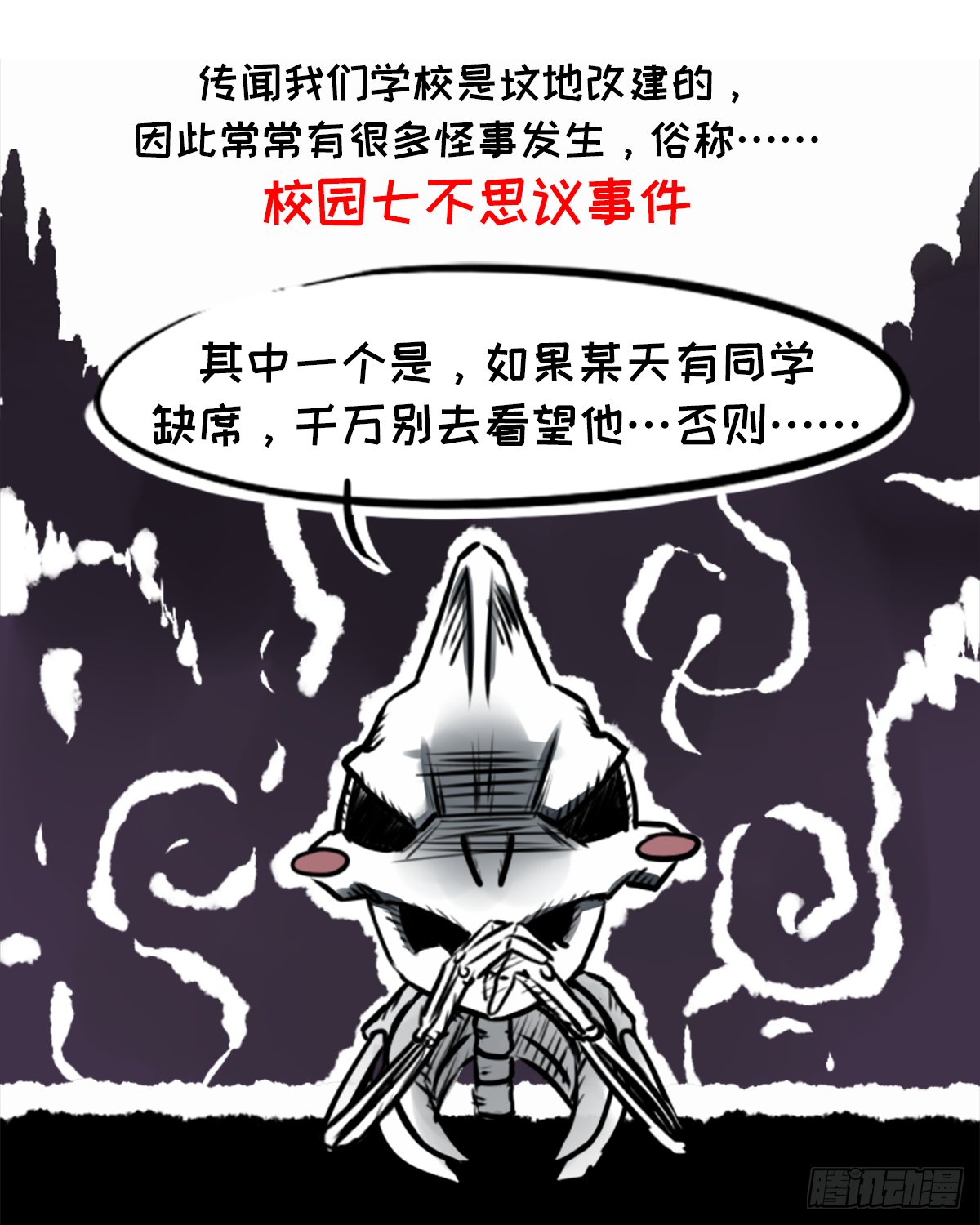 七不思议事件之消失的同学01