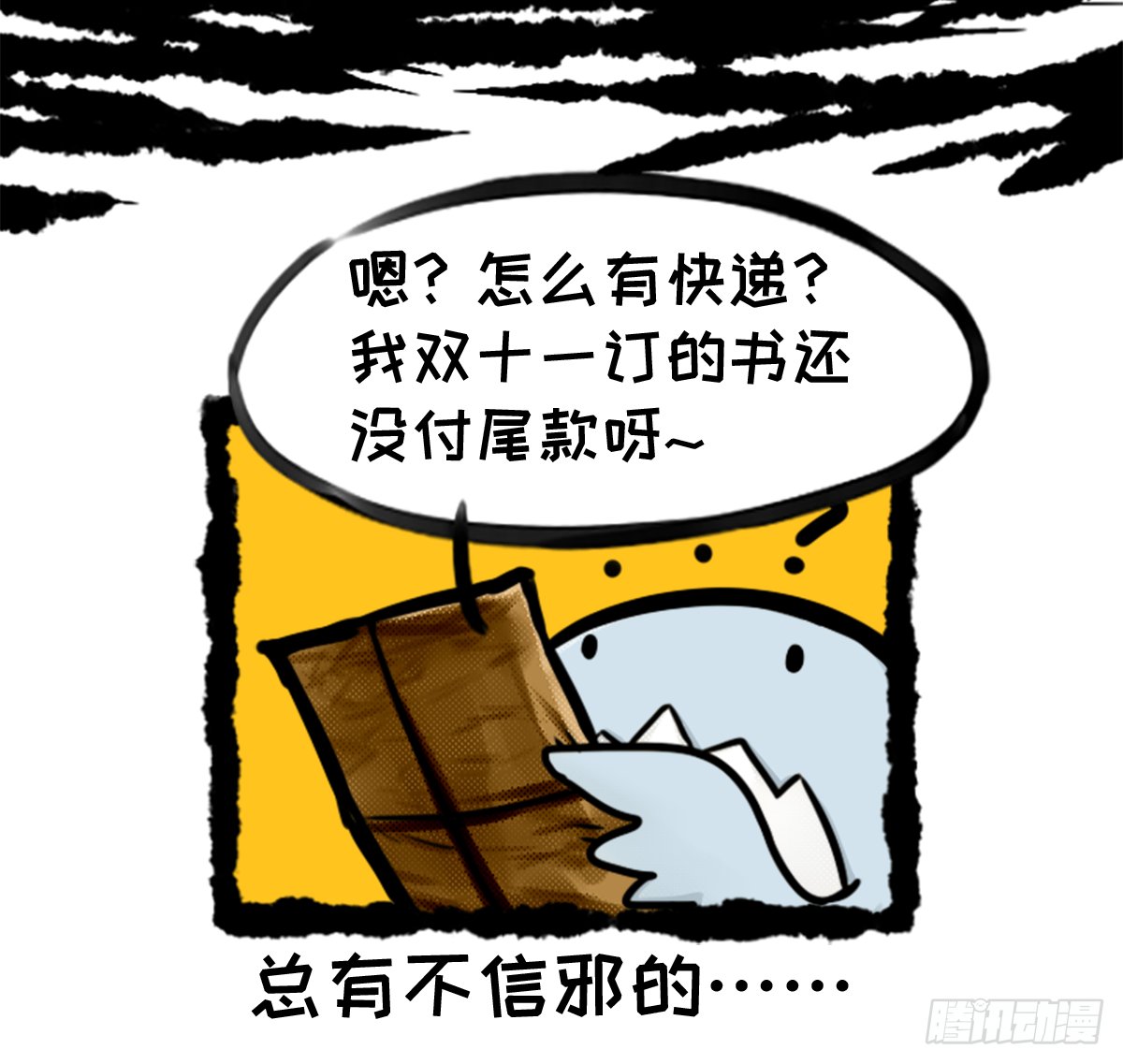 七不思议事件：谜之快递 上