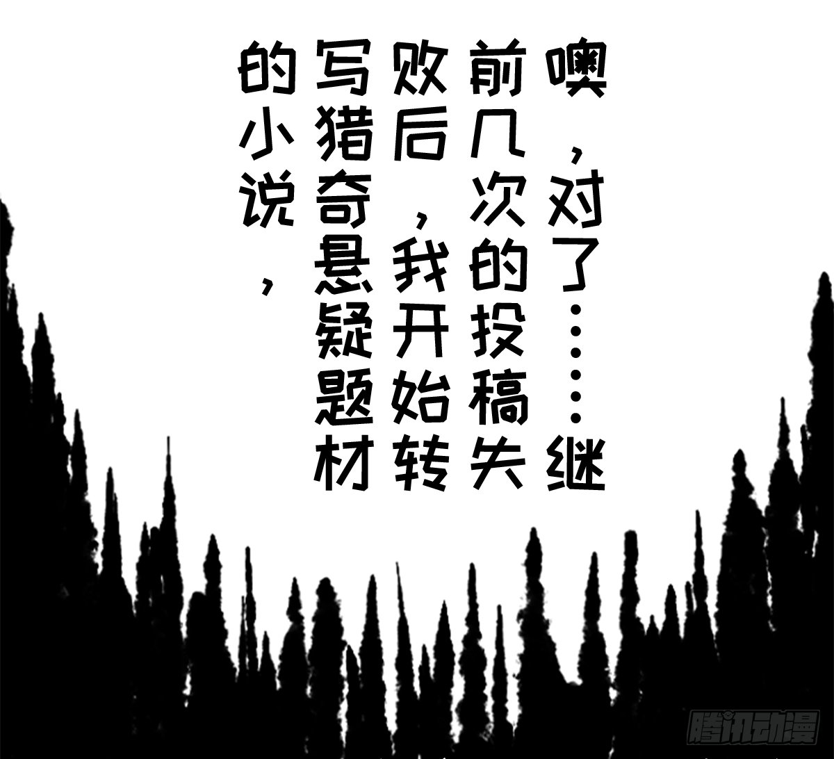 七不思议事件：谜之快递 上
