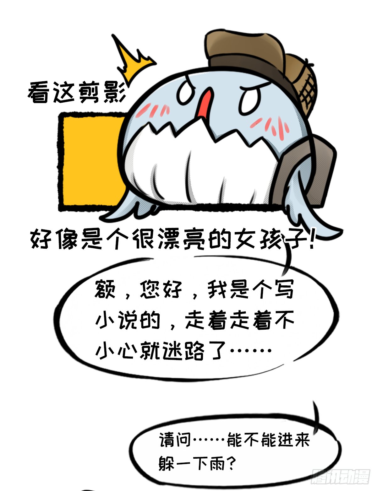 七不思议事件：迷之快递 下