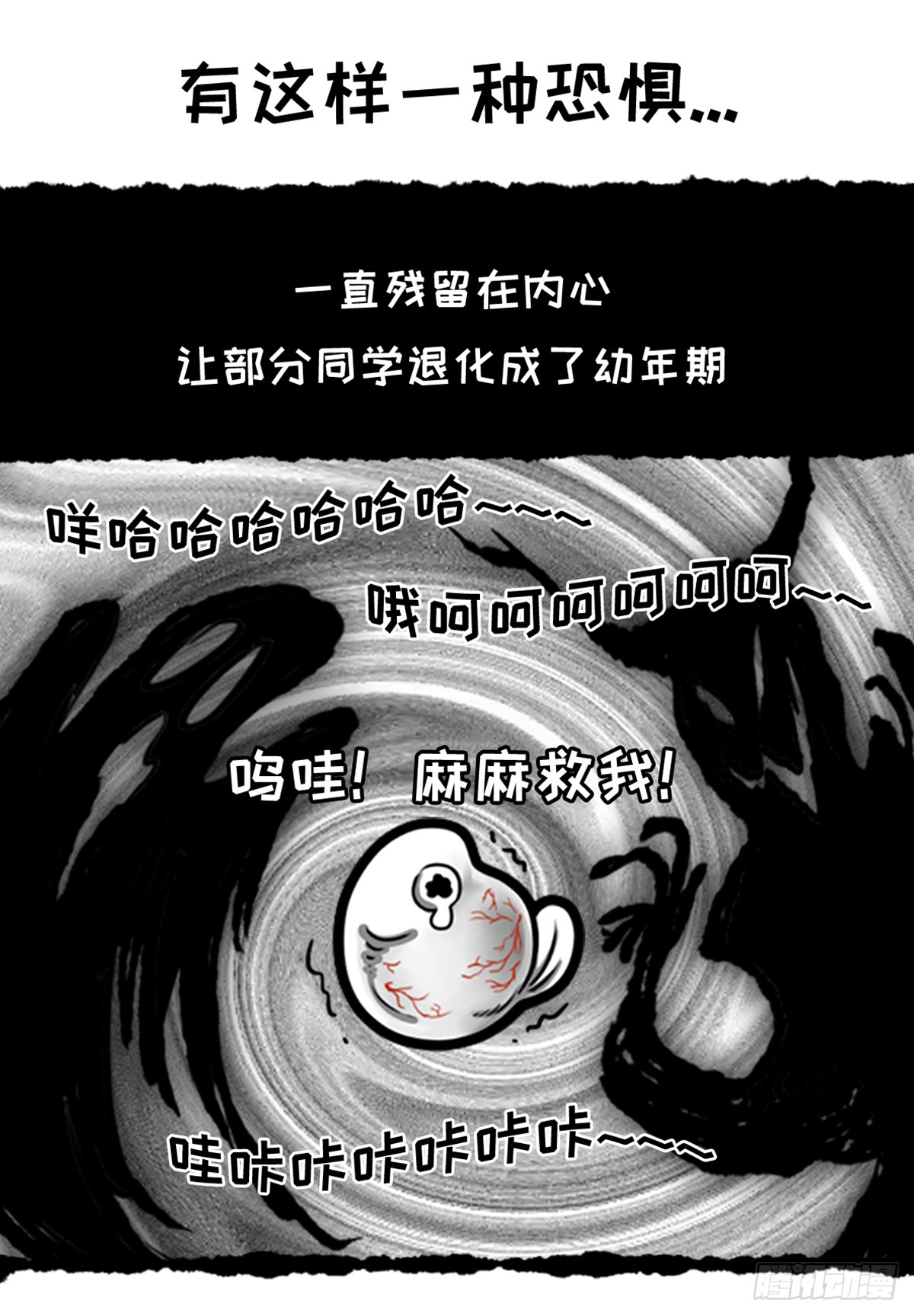 万圣后遗症