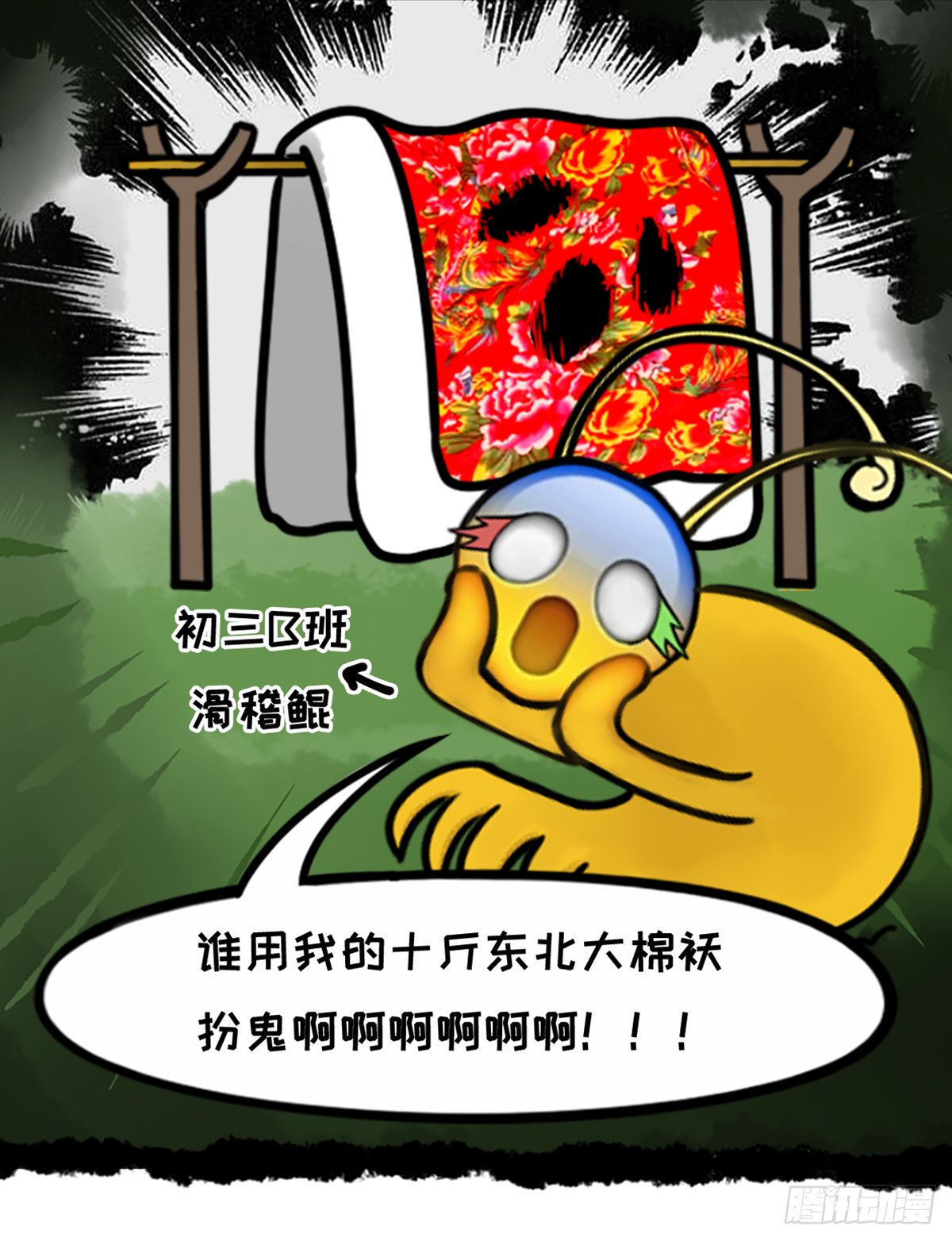 万圣后遗症