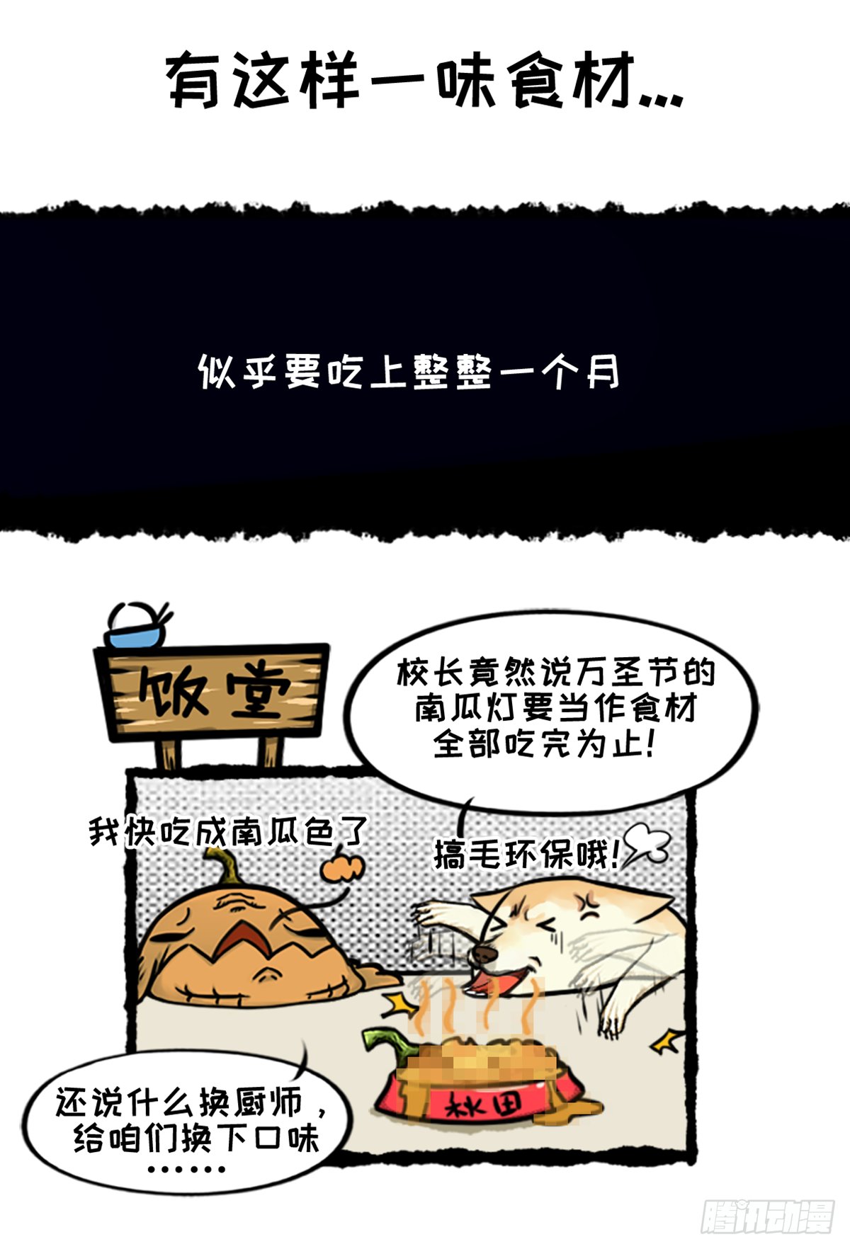 万圣后遗症