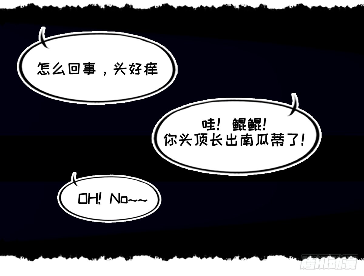 万圣后遗症