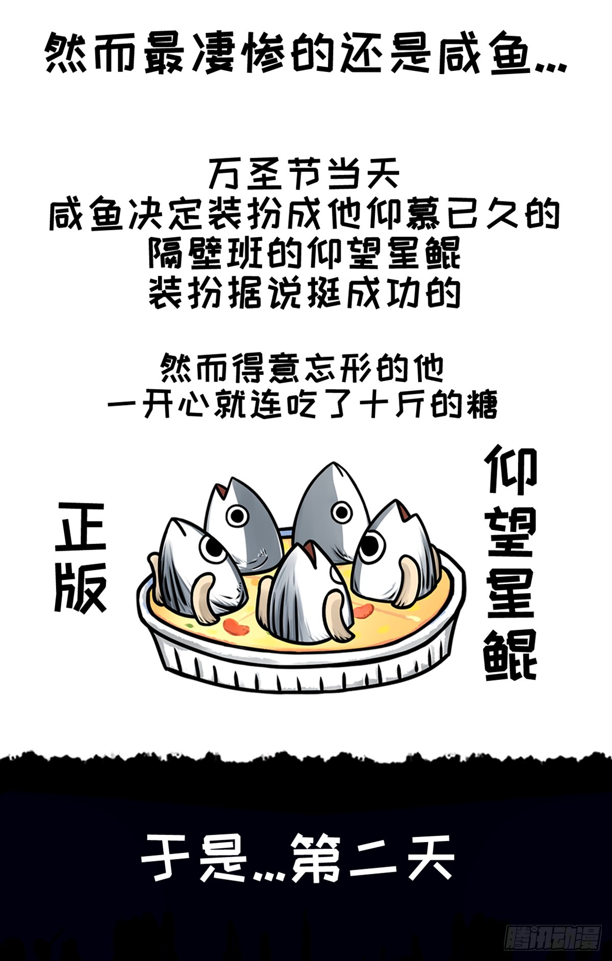 万圣后遗症