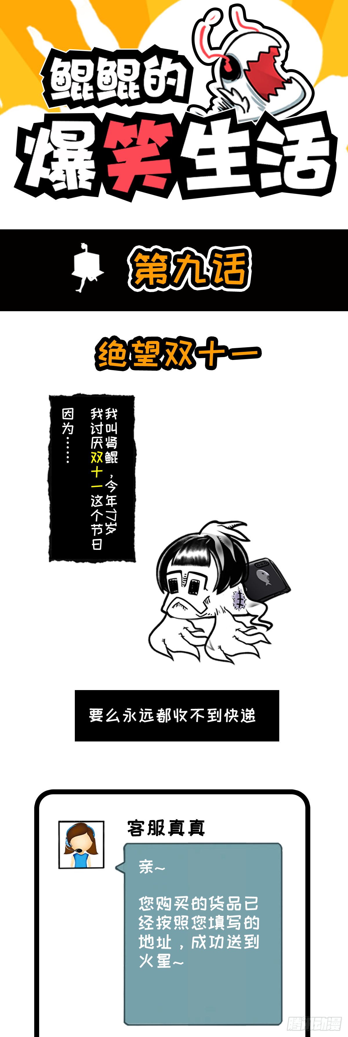绝望双十一