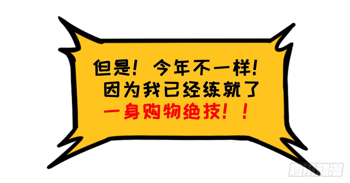 绝望双十一
