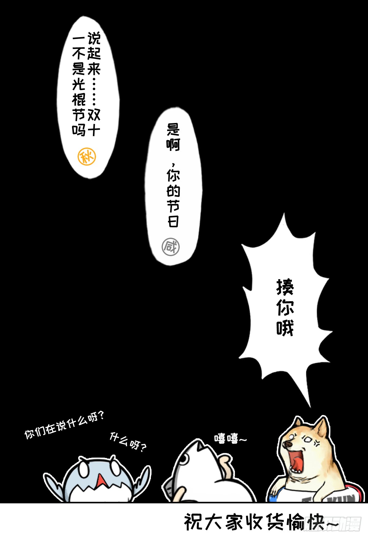 绝望双十一