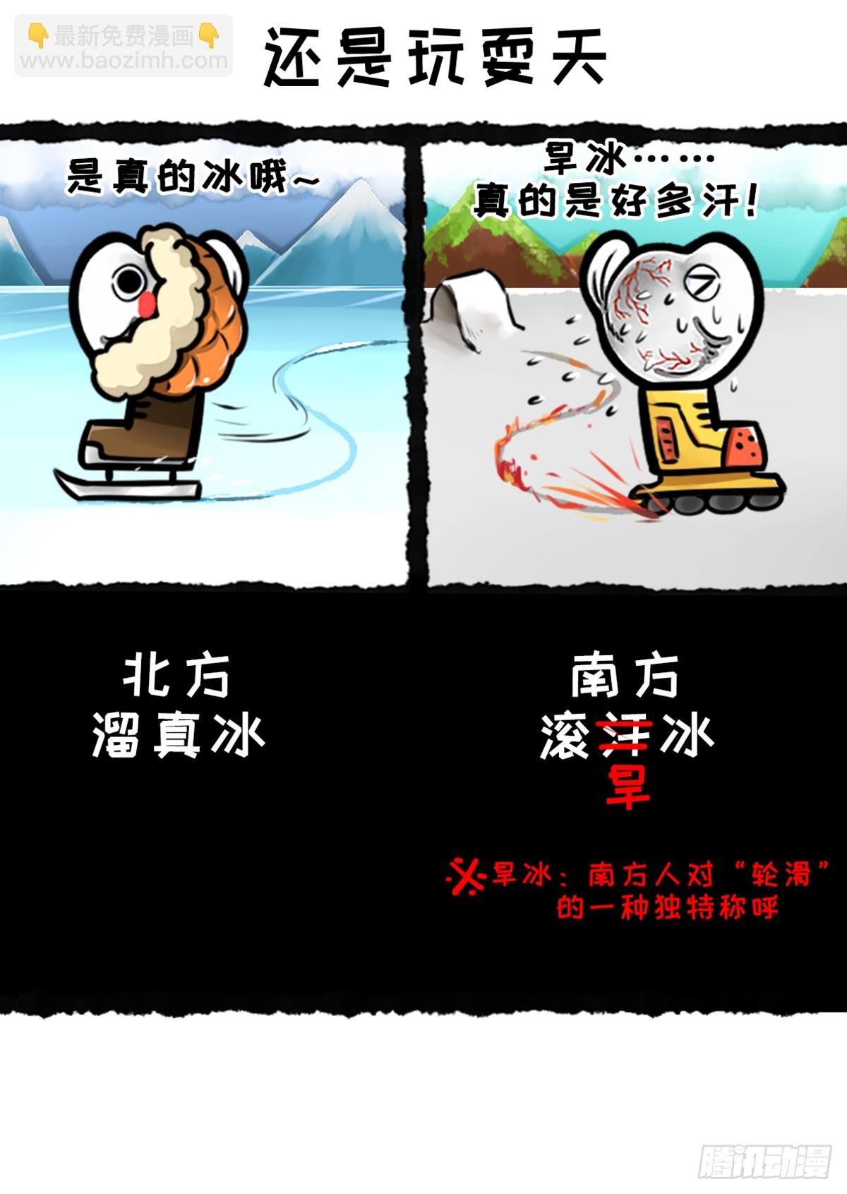 鲲鲲地理课之南北差异多