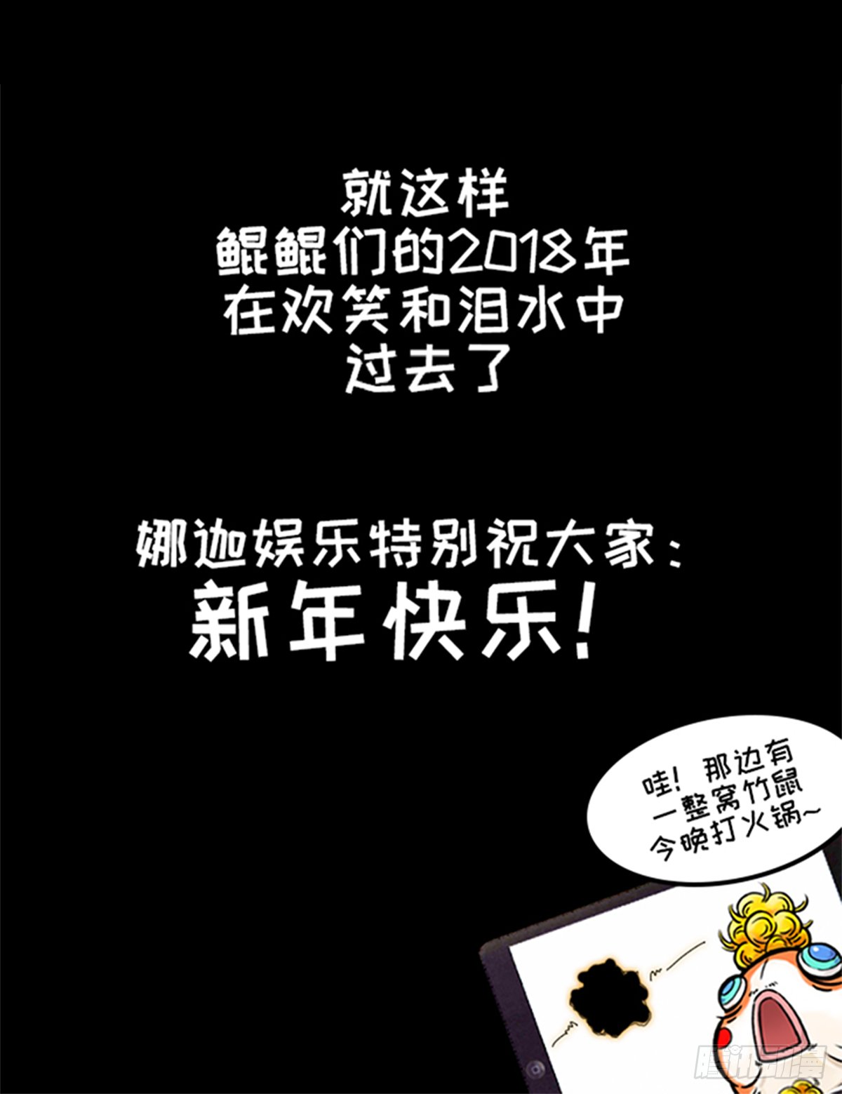 新年快乐