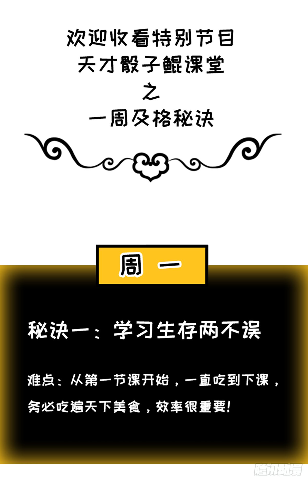 躺赢的秘籍 之二