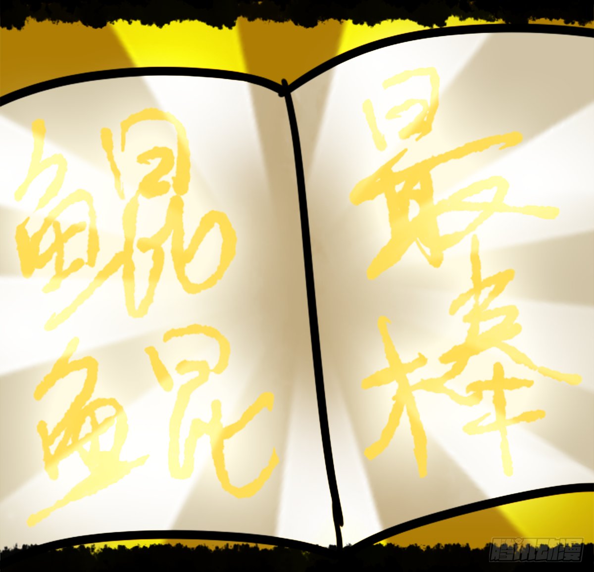 躺赢的秘籍 之四