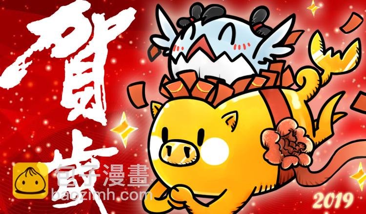 新春特别篇