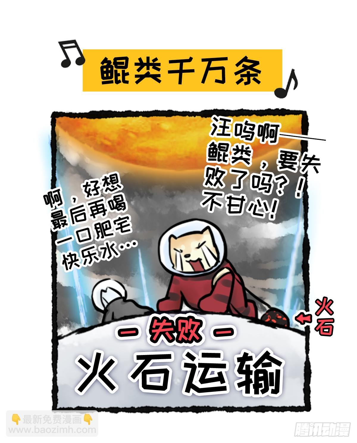 番外篇-流浪鲲球